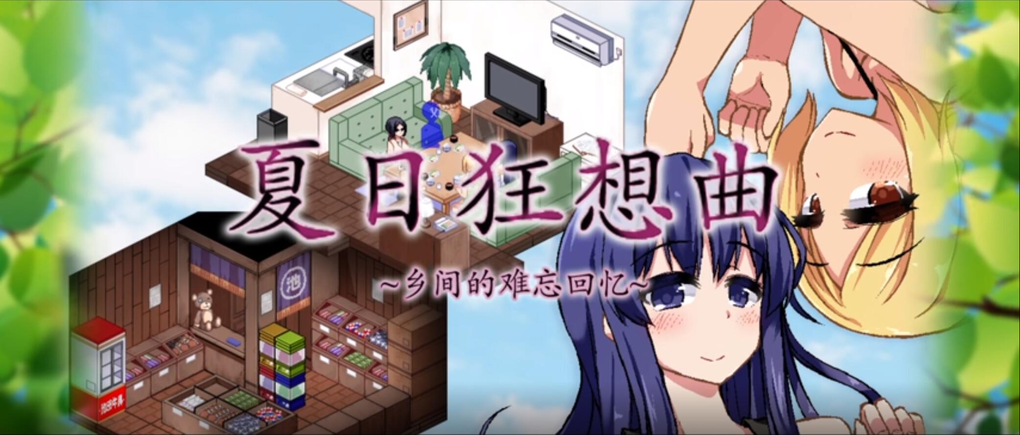 夏日狂想曲|SummerMemories官方网站全息投影